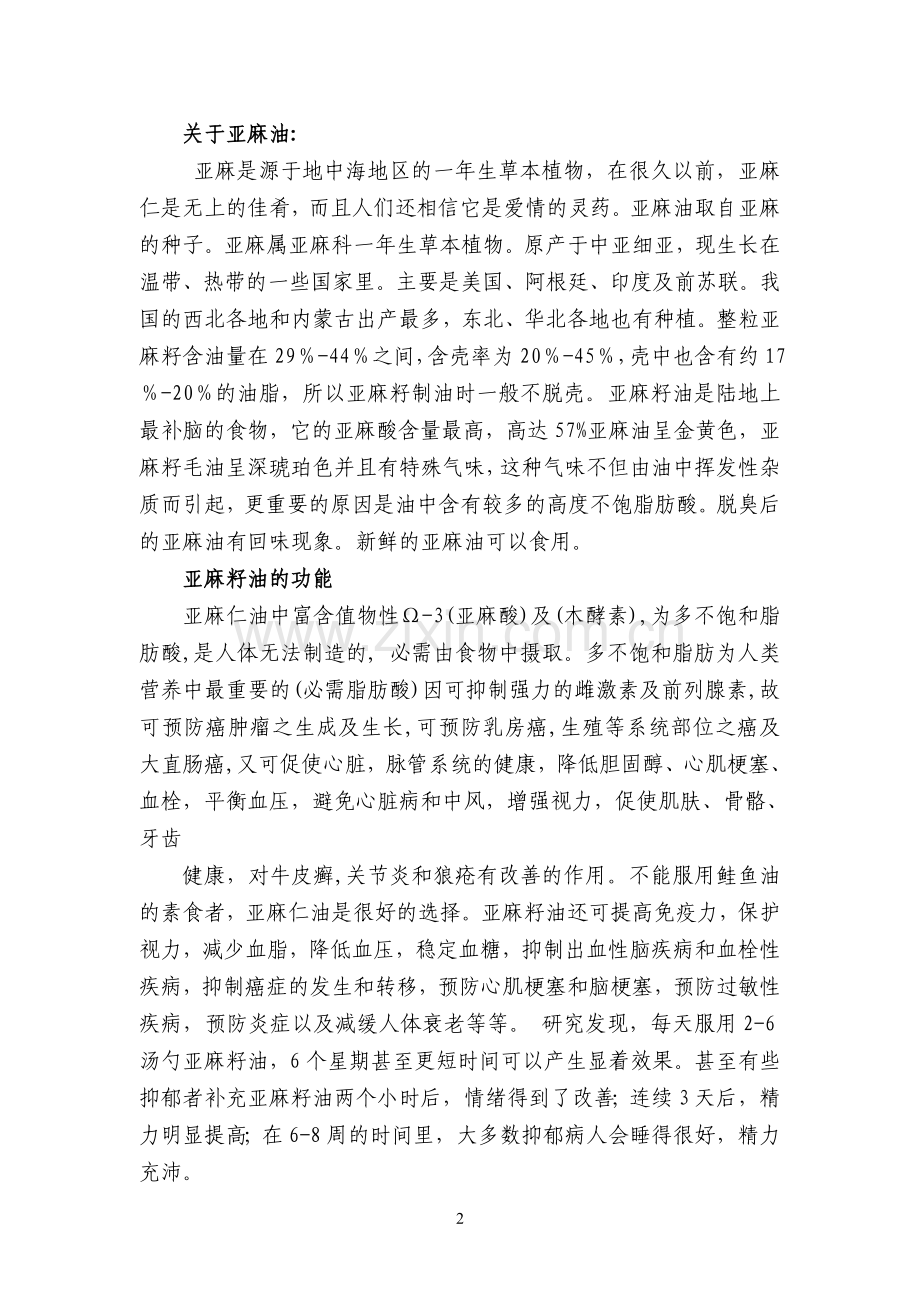 亚麻油[1].doc_第2页