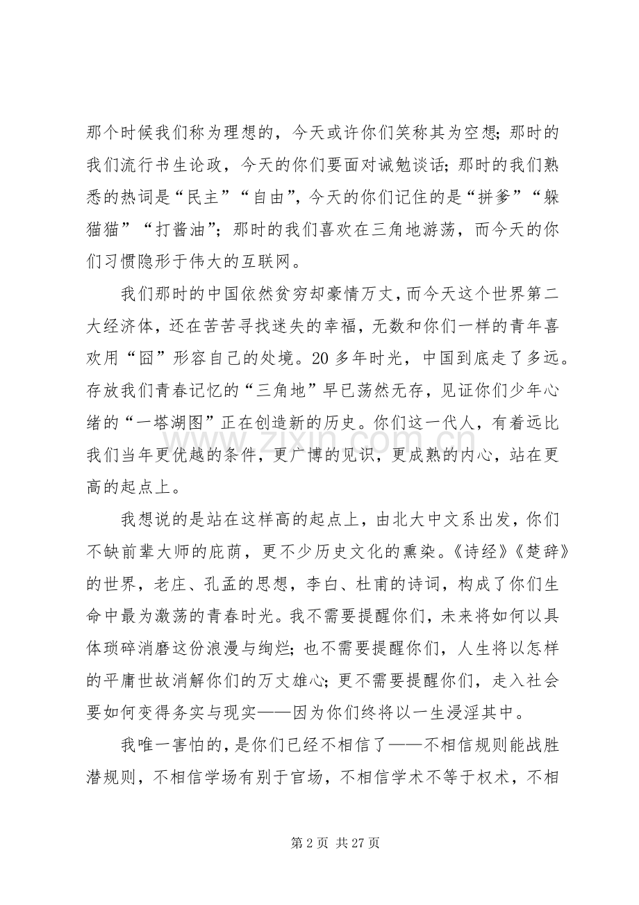 演讲：在怀疑的时代更需要信仰.docx_第2页
