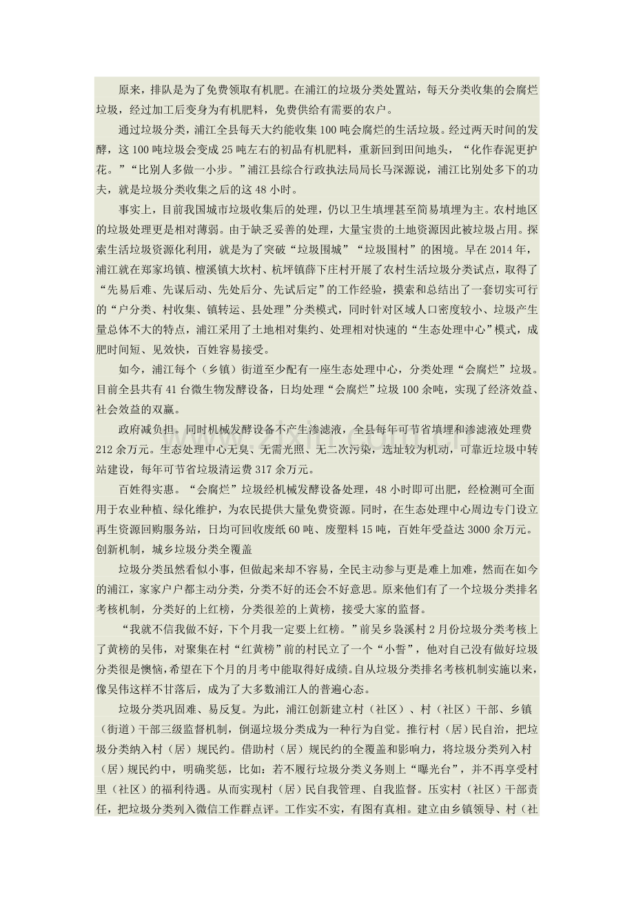 全国垃圾分类和资源化利用示范县浦江县纪实.doc_第2页