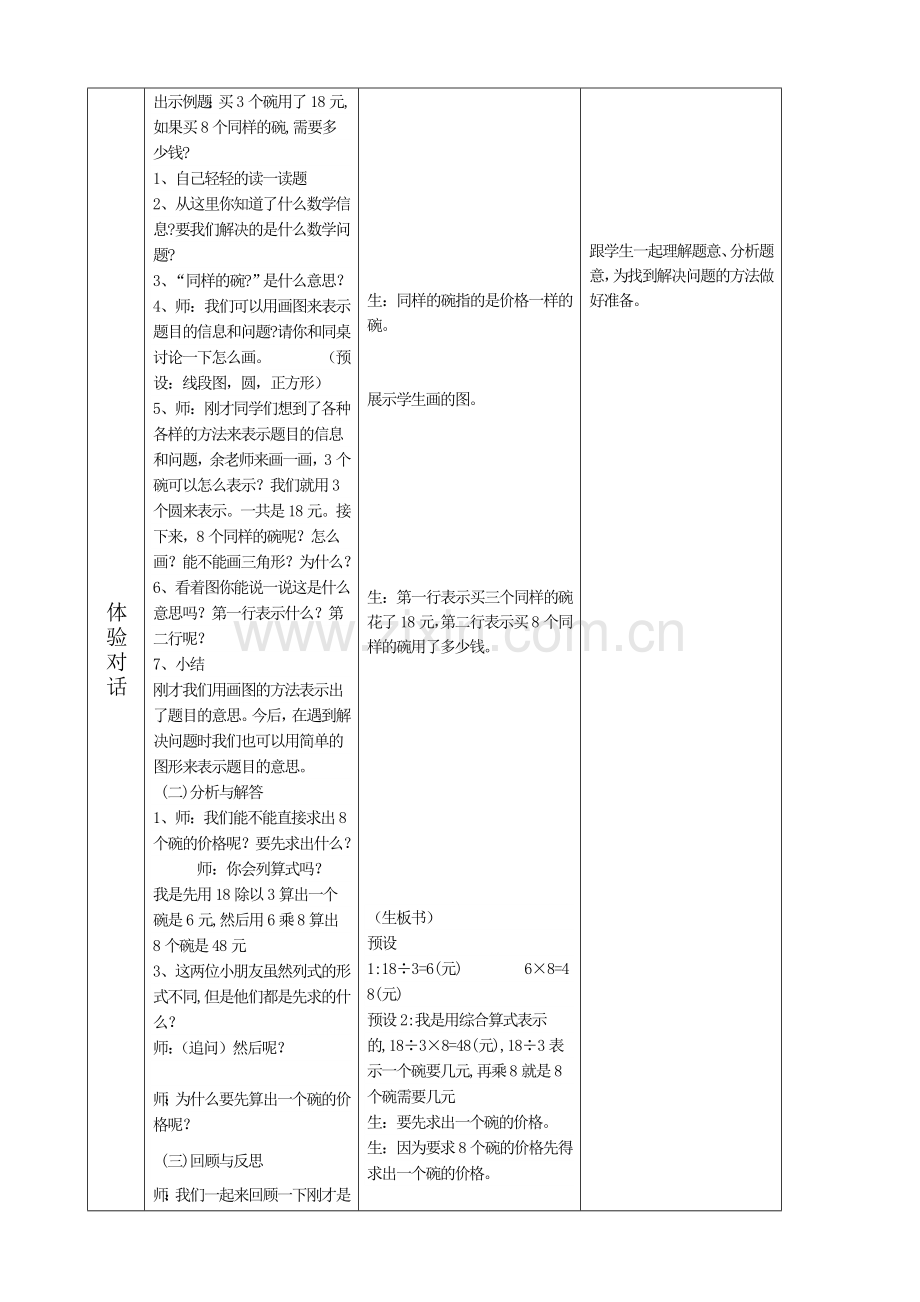 小学数学人教2011课标版三年级解决问题例8-(2).doc_第2页