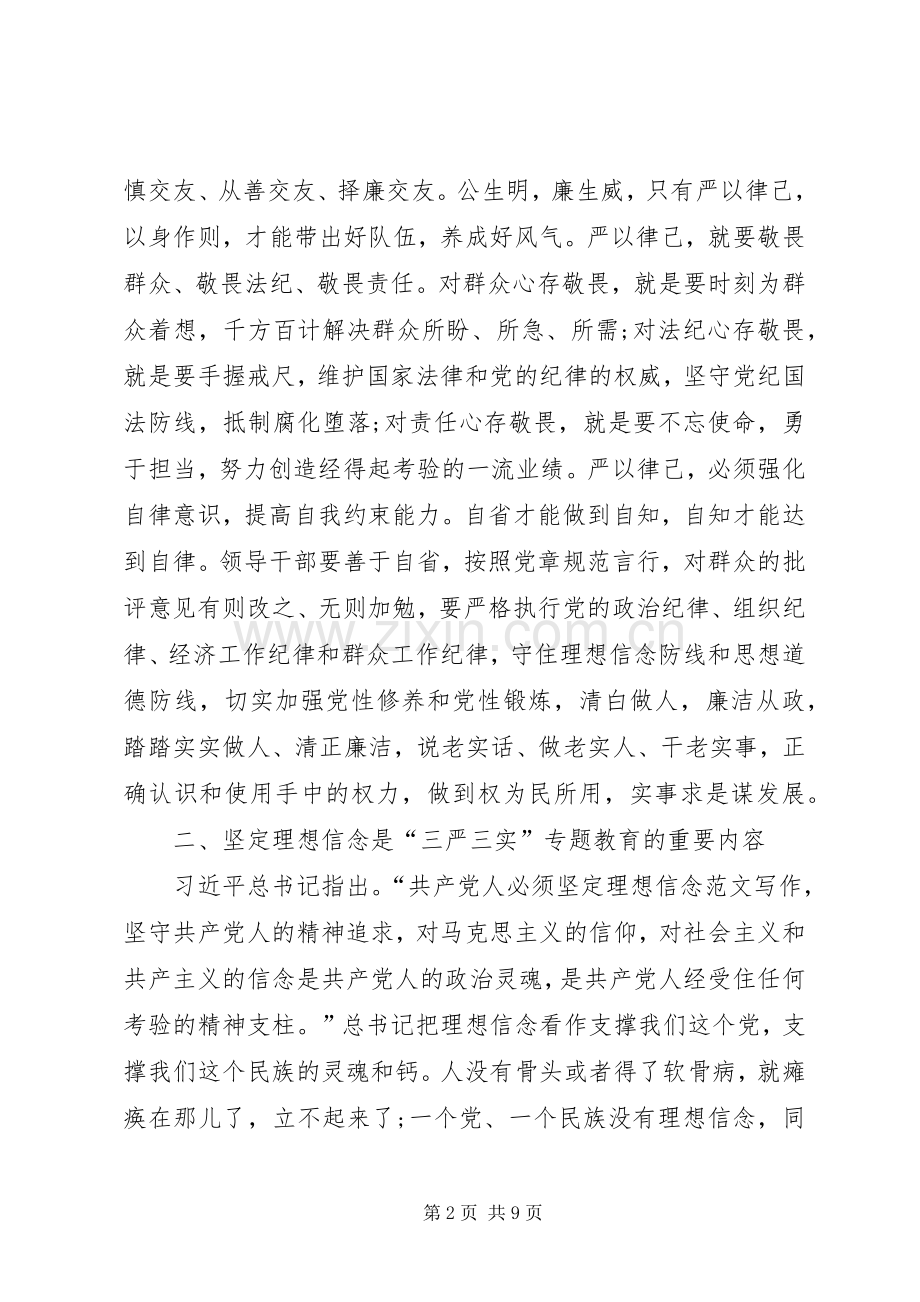 XX年10月三严三实学习心得体会：践行群众路线.docx_第2页