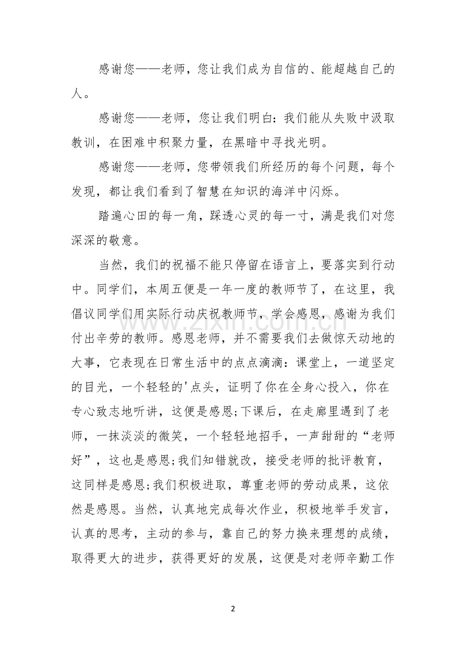 关于感恩老师的演讲稿.docx_第2页