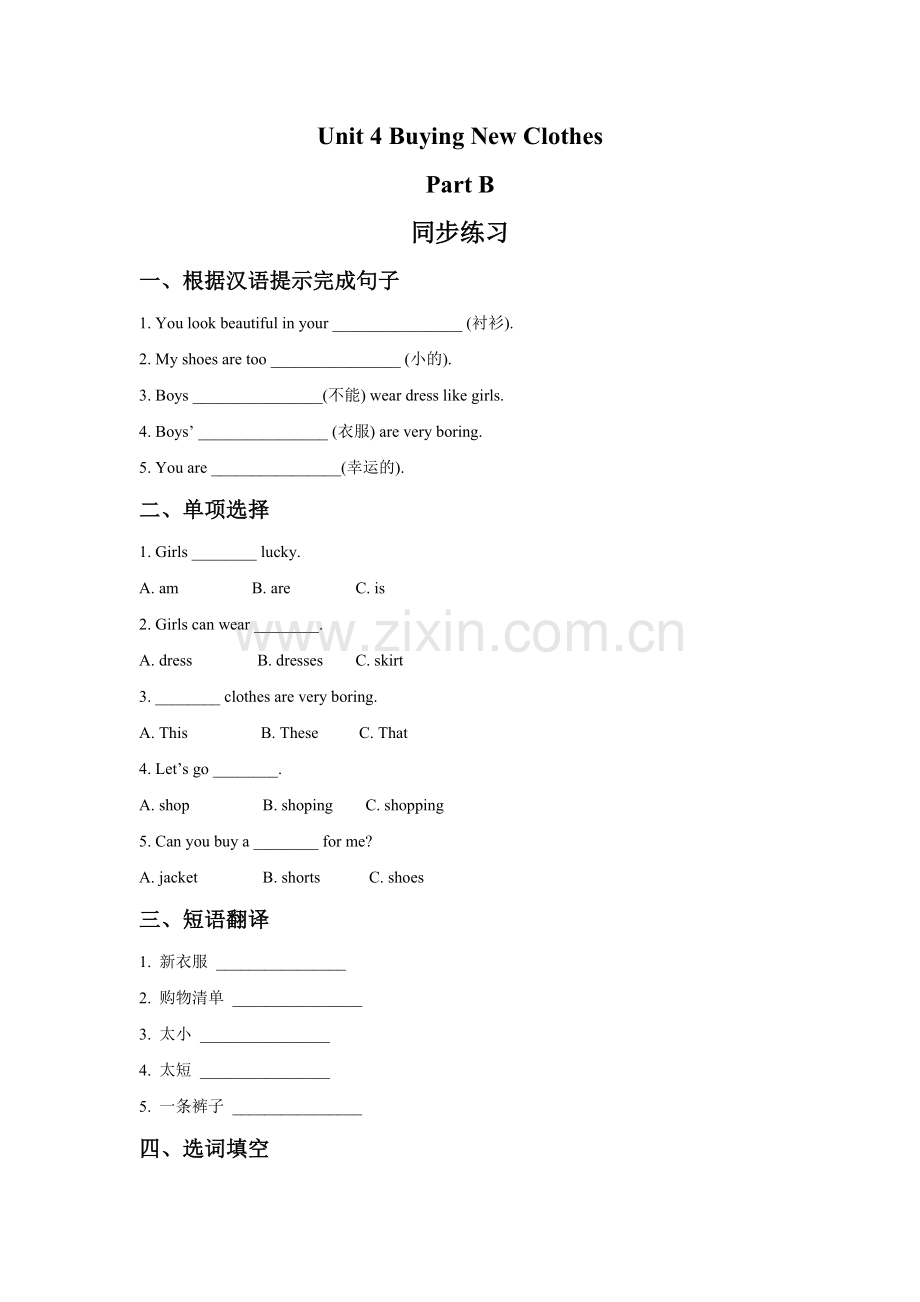 Unit-4-Buying-New-Clothes-Part-B-同步练习2.doc_第1页