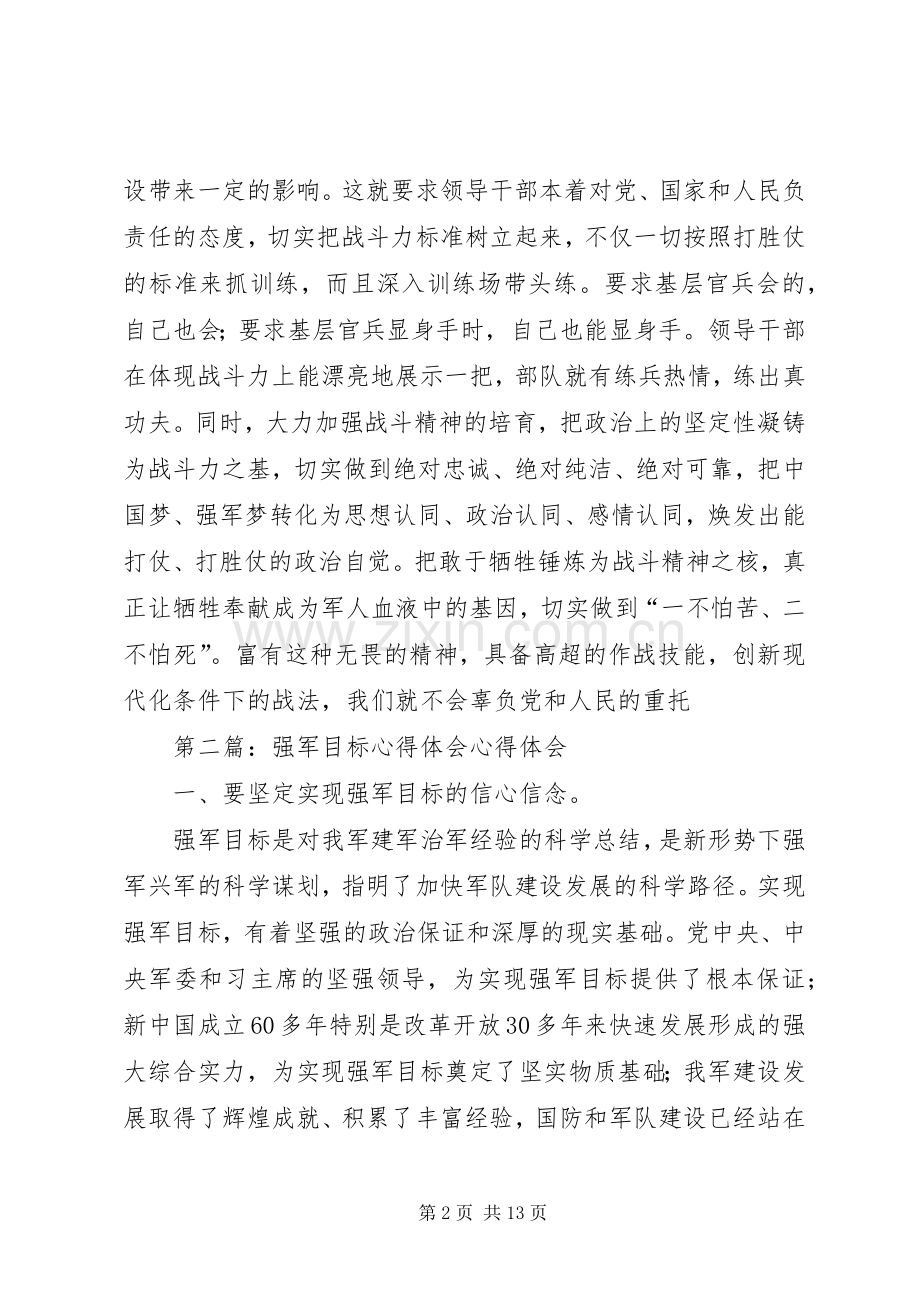 强军目标心得体会.docx_第2页
