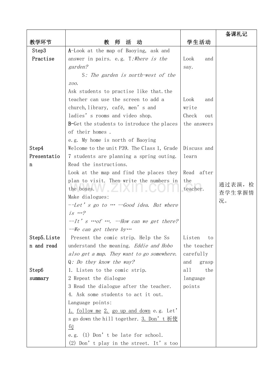 七年级英语下册-Unt-3-Finding-your-way教案-牛津版.doc_第2页