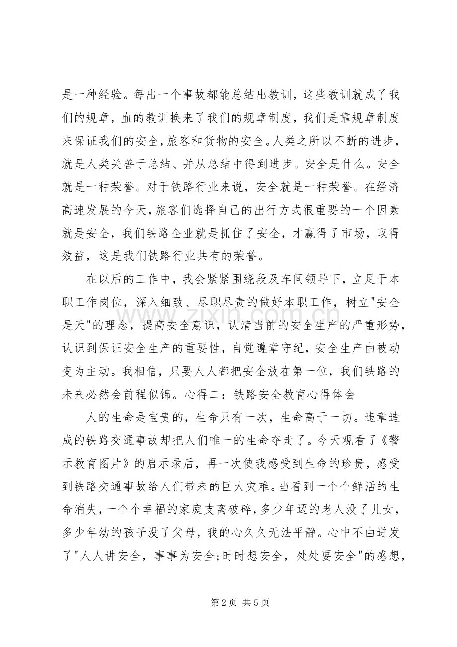 20XX年铁路安全教育心得体会.docx_第2页
