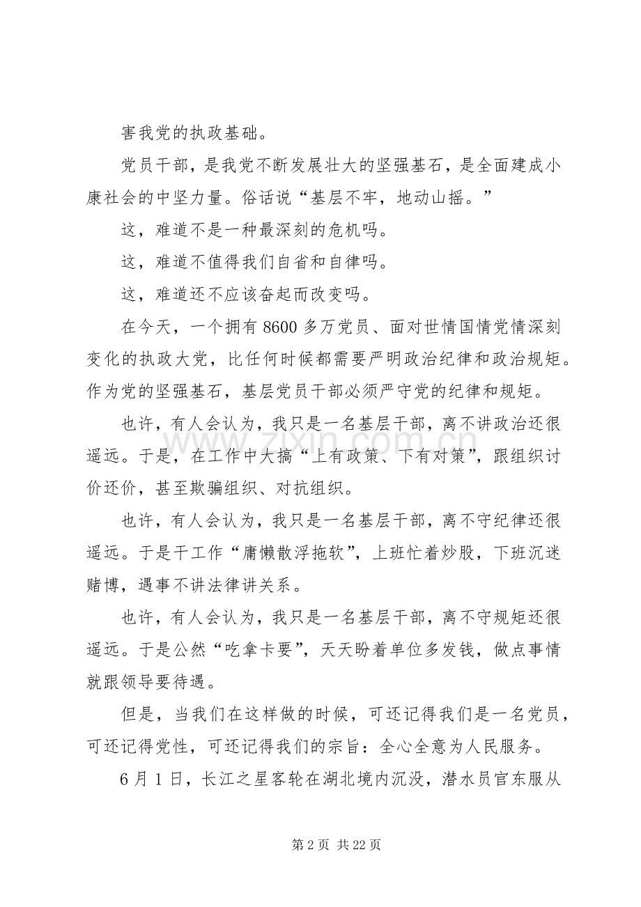 讲诚信守规矩守纪律演讲稿.docx_第2页
