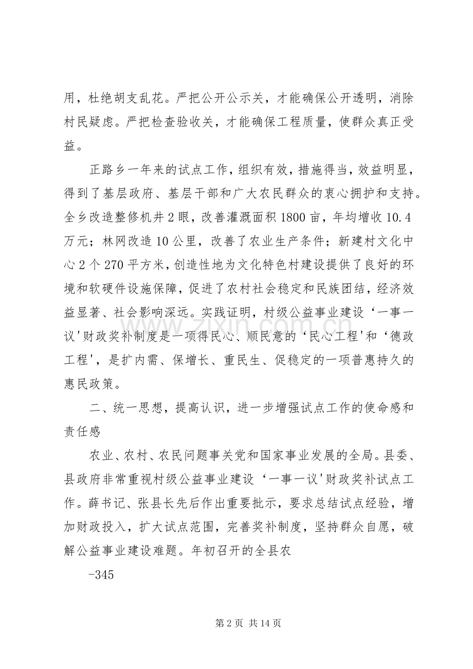 在正路乡一事一议现场会上的讲话.docx_第2页