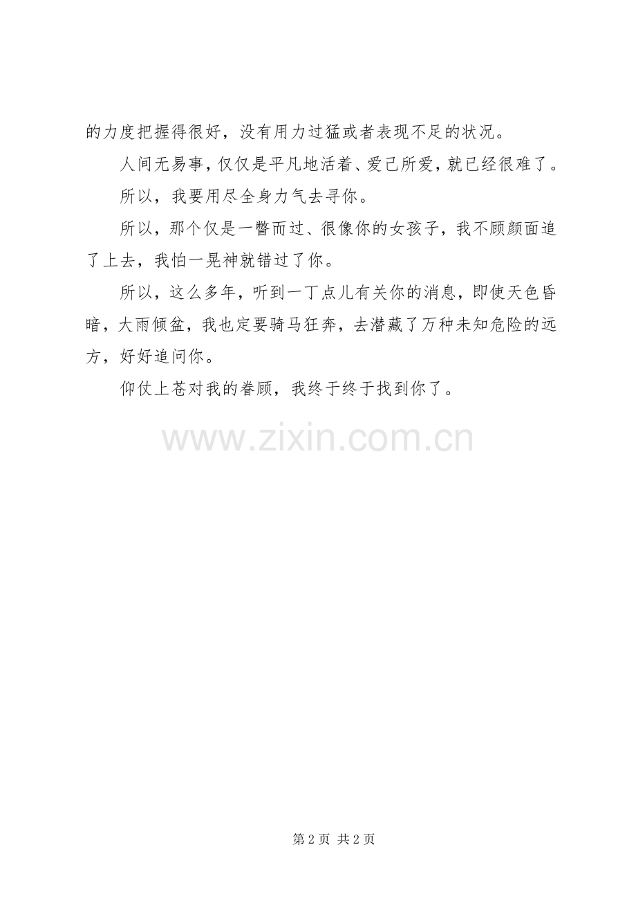 百日的郎君观后感.docx_第2页