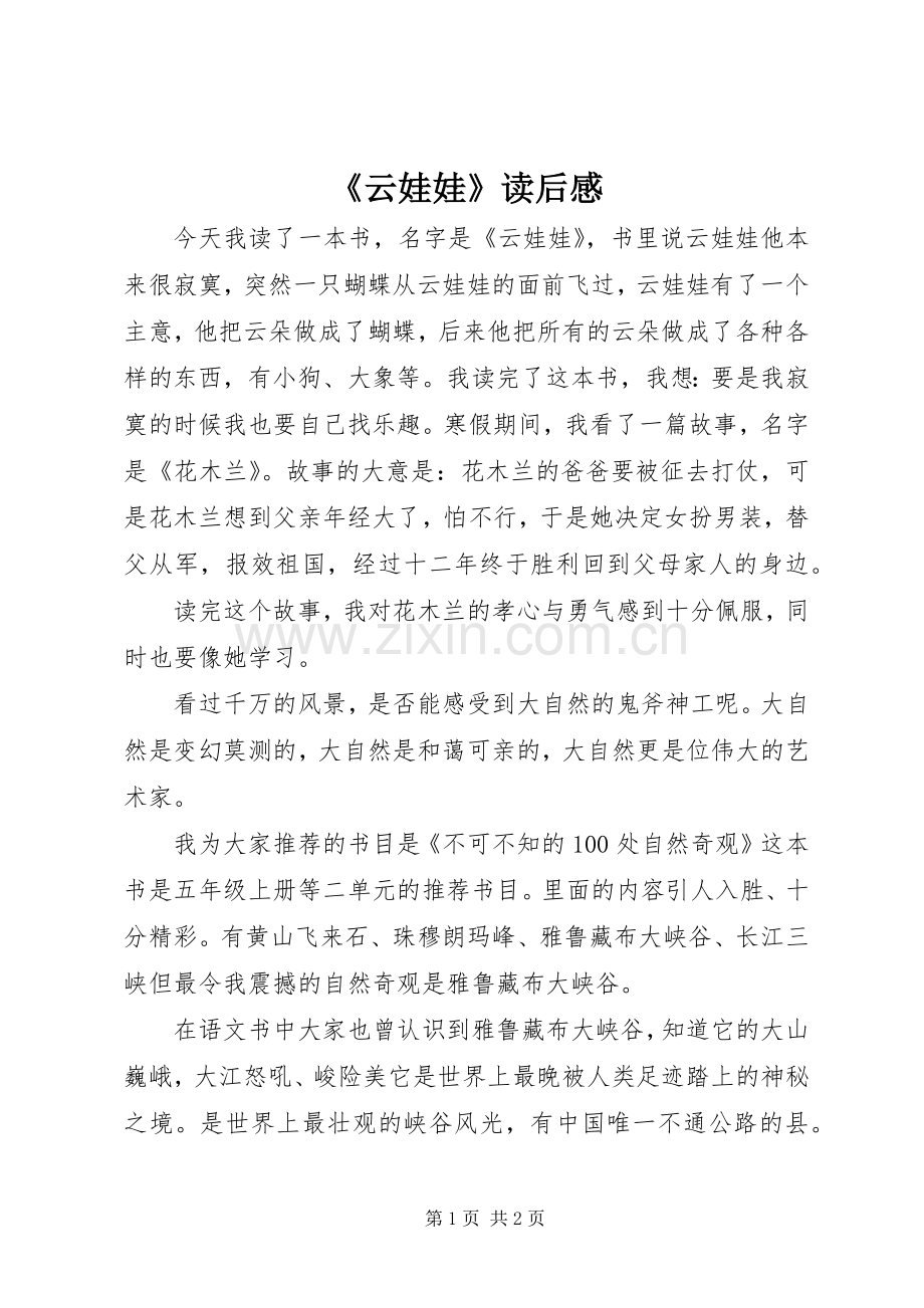 《云娃娃》读后感.docx_第1页