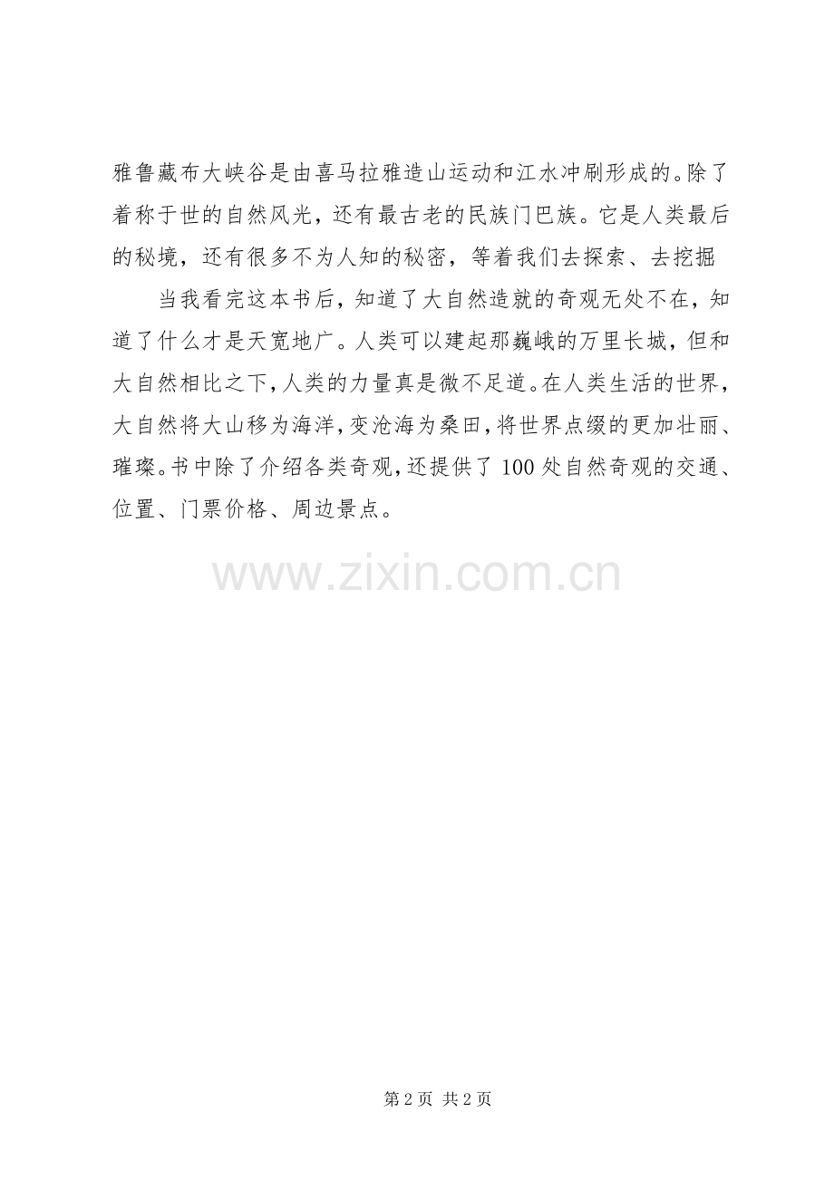 《云娃娃》读后感.docx_第2页