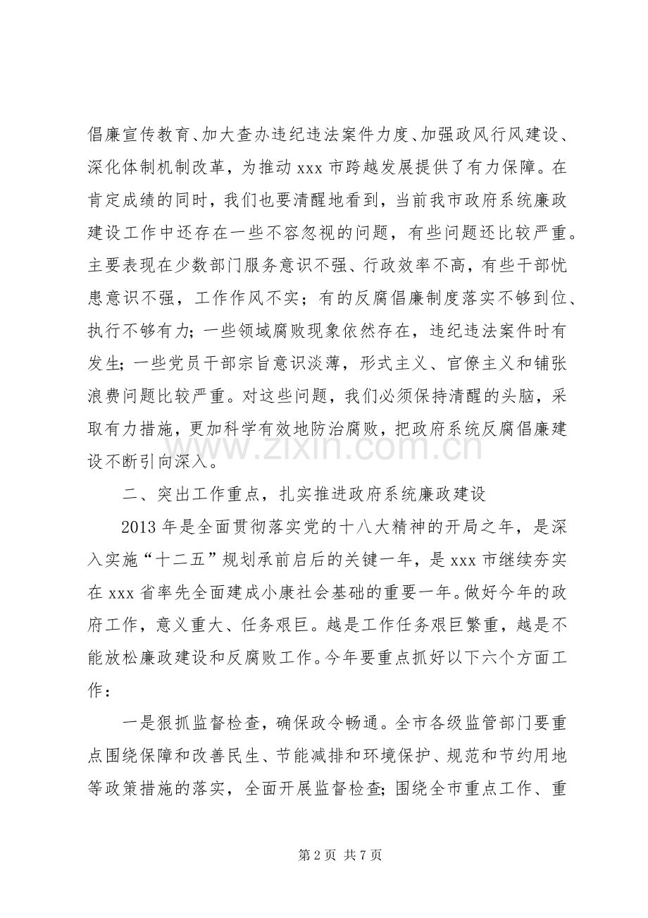 市政府廉政工作电视电话会议讲话.docx_第2页