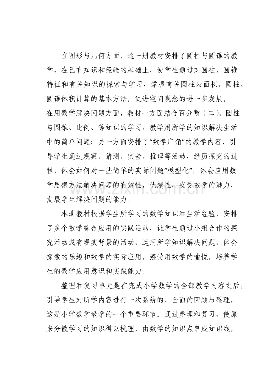 六年级下册数学教学计划.docx_第2页