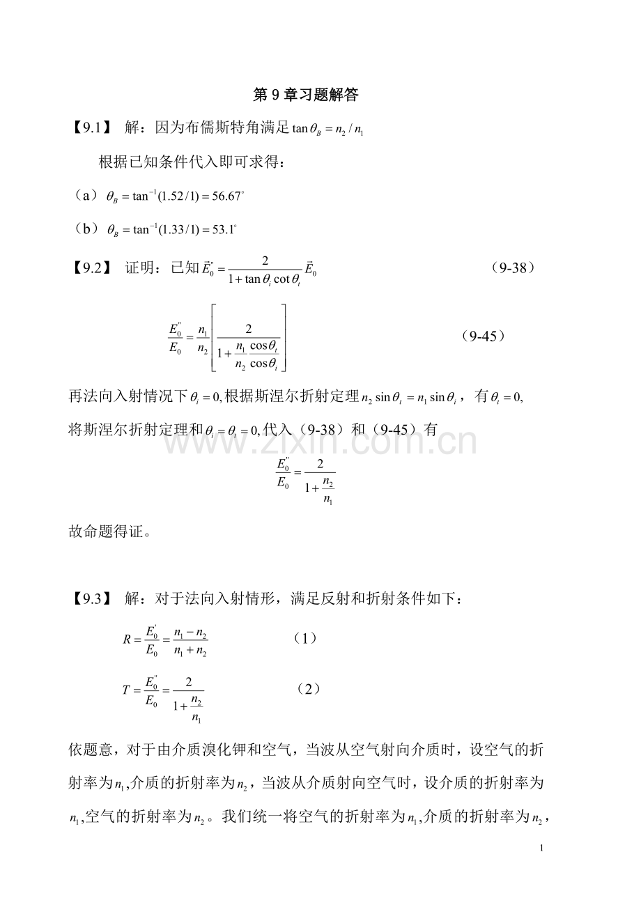 电磁波第九章答案.docx_第1页