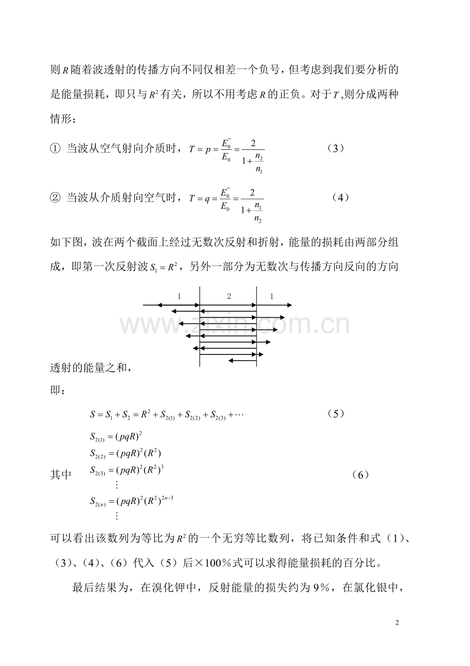 电磁波第九章答案.docx_第2页