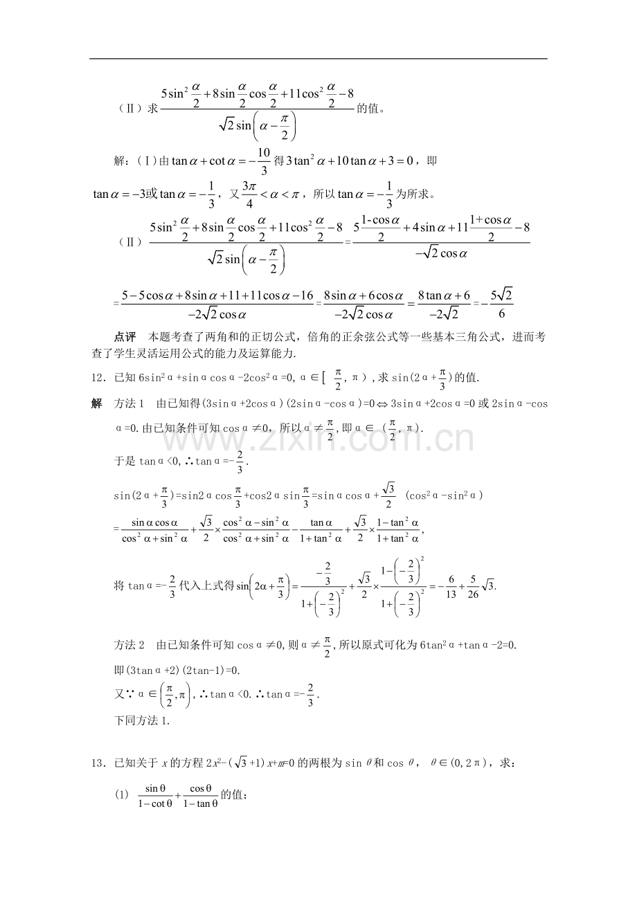 江苏省2010届高三数学基础知识摸底(6)新人教版.doc_第2页