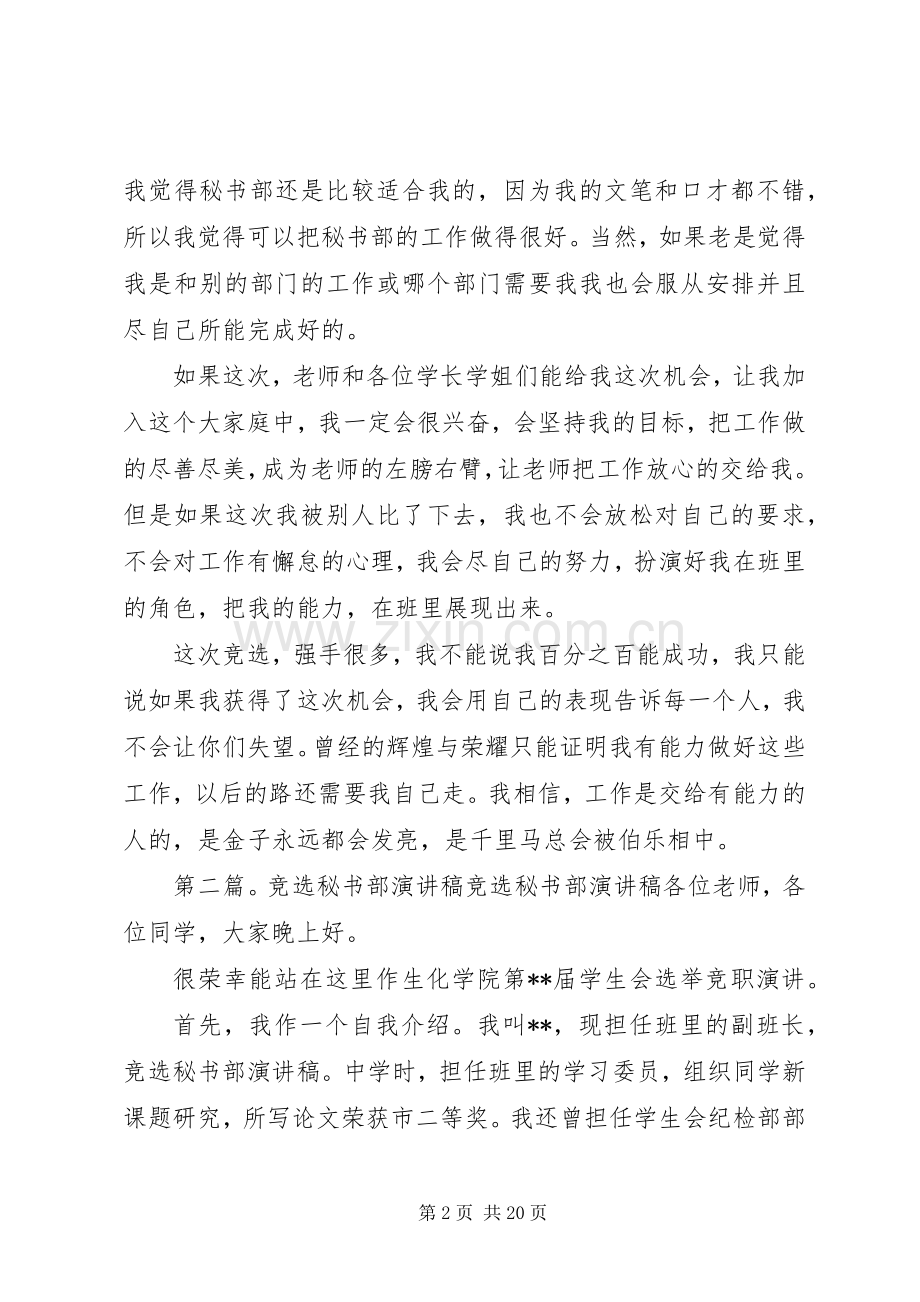 秘书部竞选演讲稿范文大全.docx_第2页