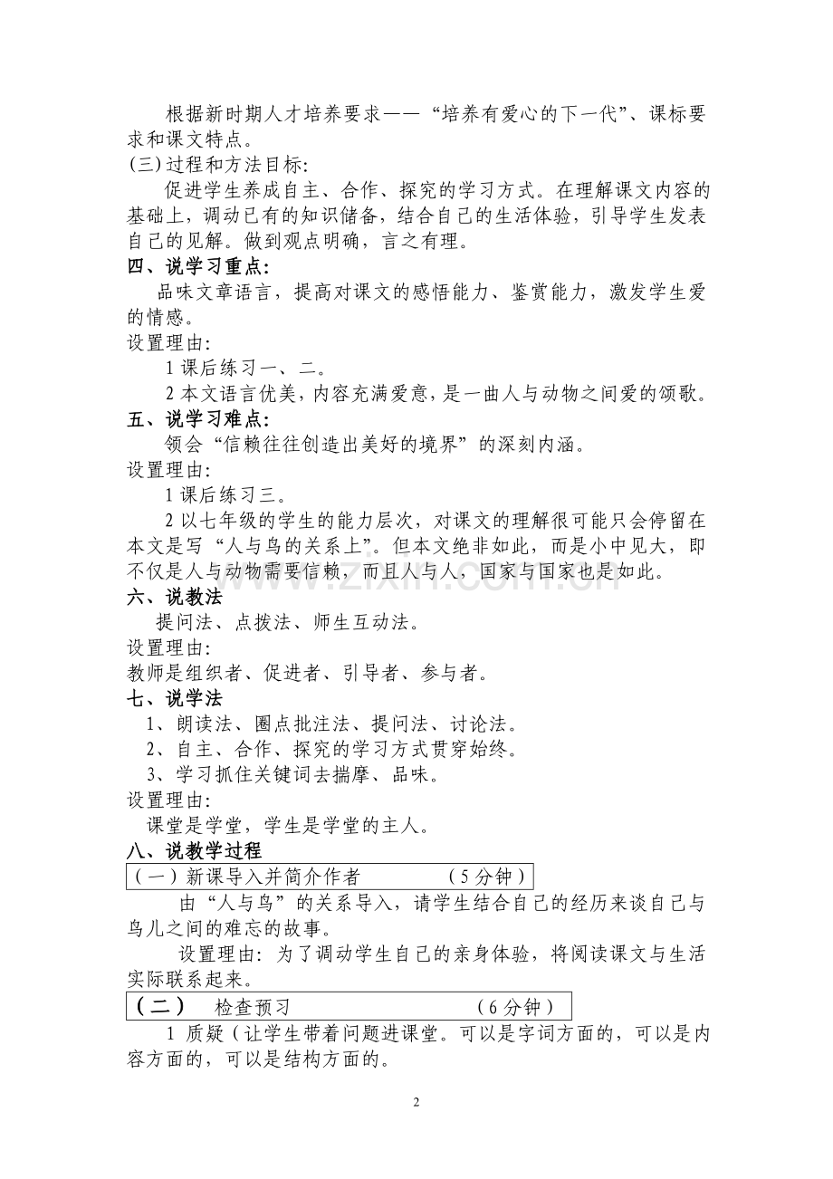珍珠鸟说课稿.doc_第2页