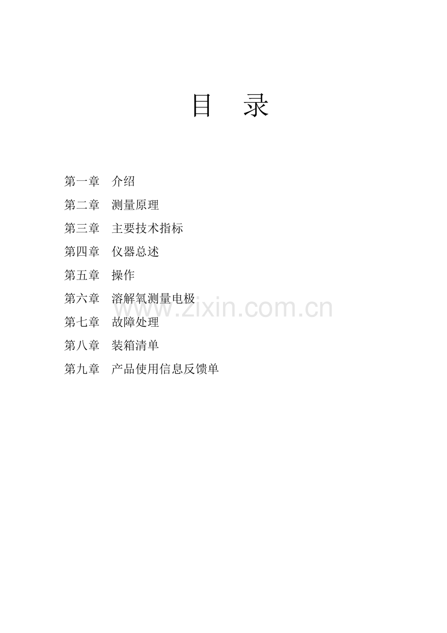 JYD-1C型溶解氧测定仪说明书.doc_第1页