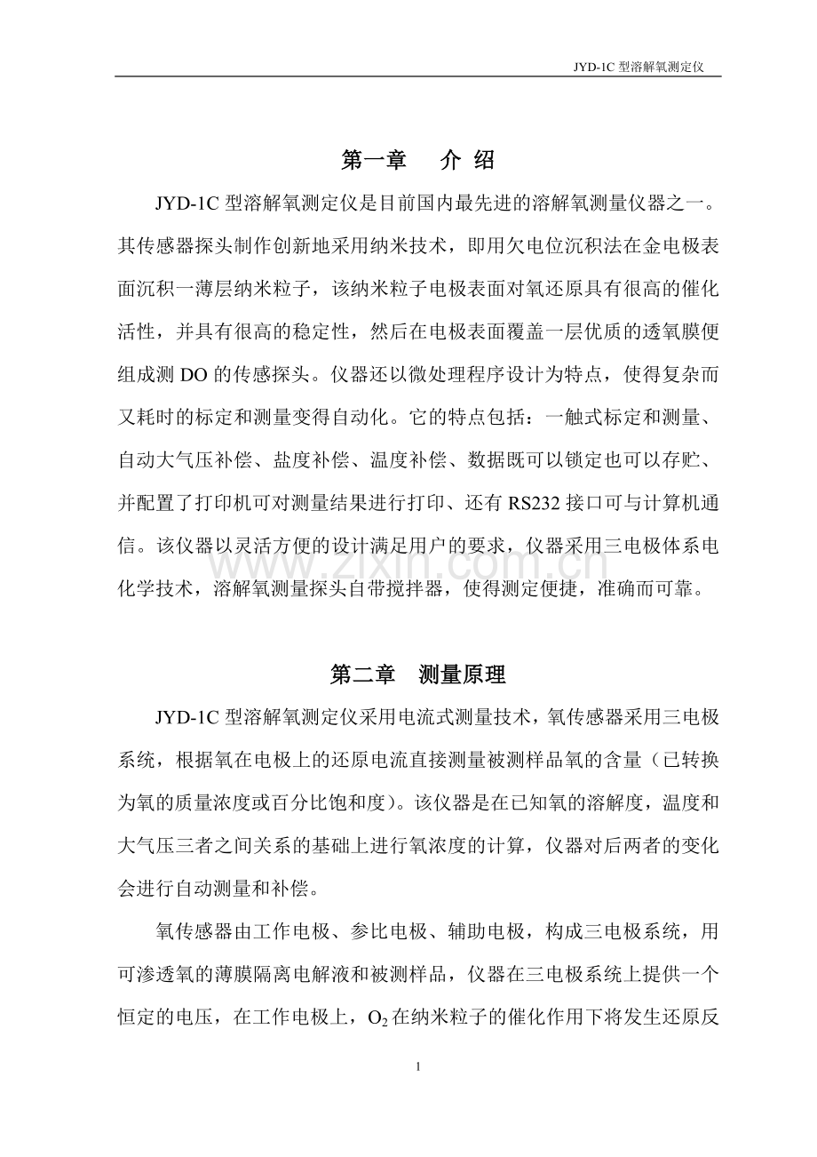 JYD-1C型溶解氧测定仪说明书.doc_第2页