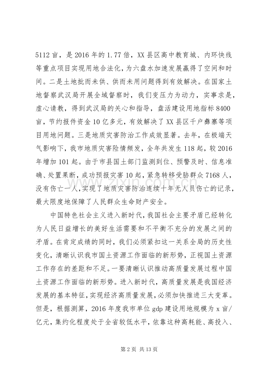 全市地质灾害防治工作部署会议讲话稿.docx_第2页