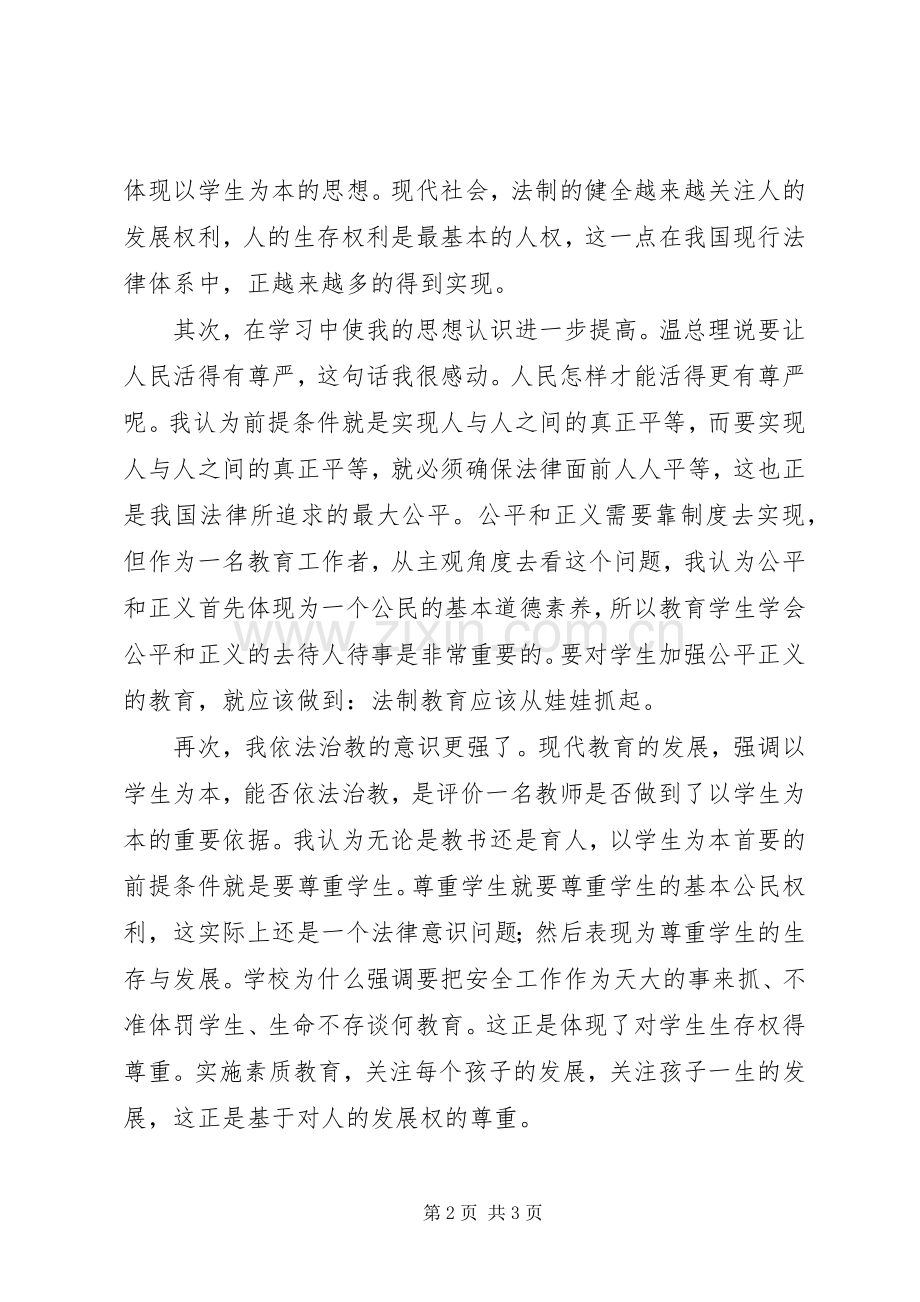 五五普法依法治教学习心得体会.docx_第2页