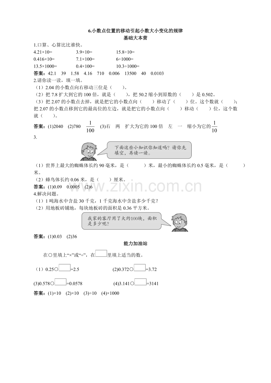 第八册同步练习-小数点位置的移动引起小数大小变化的规律试题及答案.doc_第1页