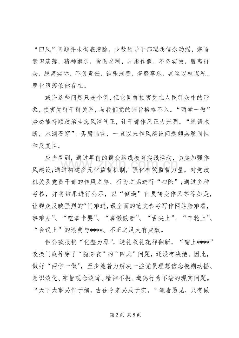20XX年学习“两学一做”心得体会：作风建设永远在路上.docx_第2页