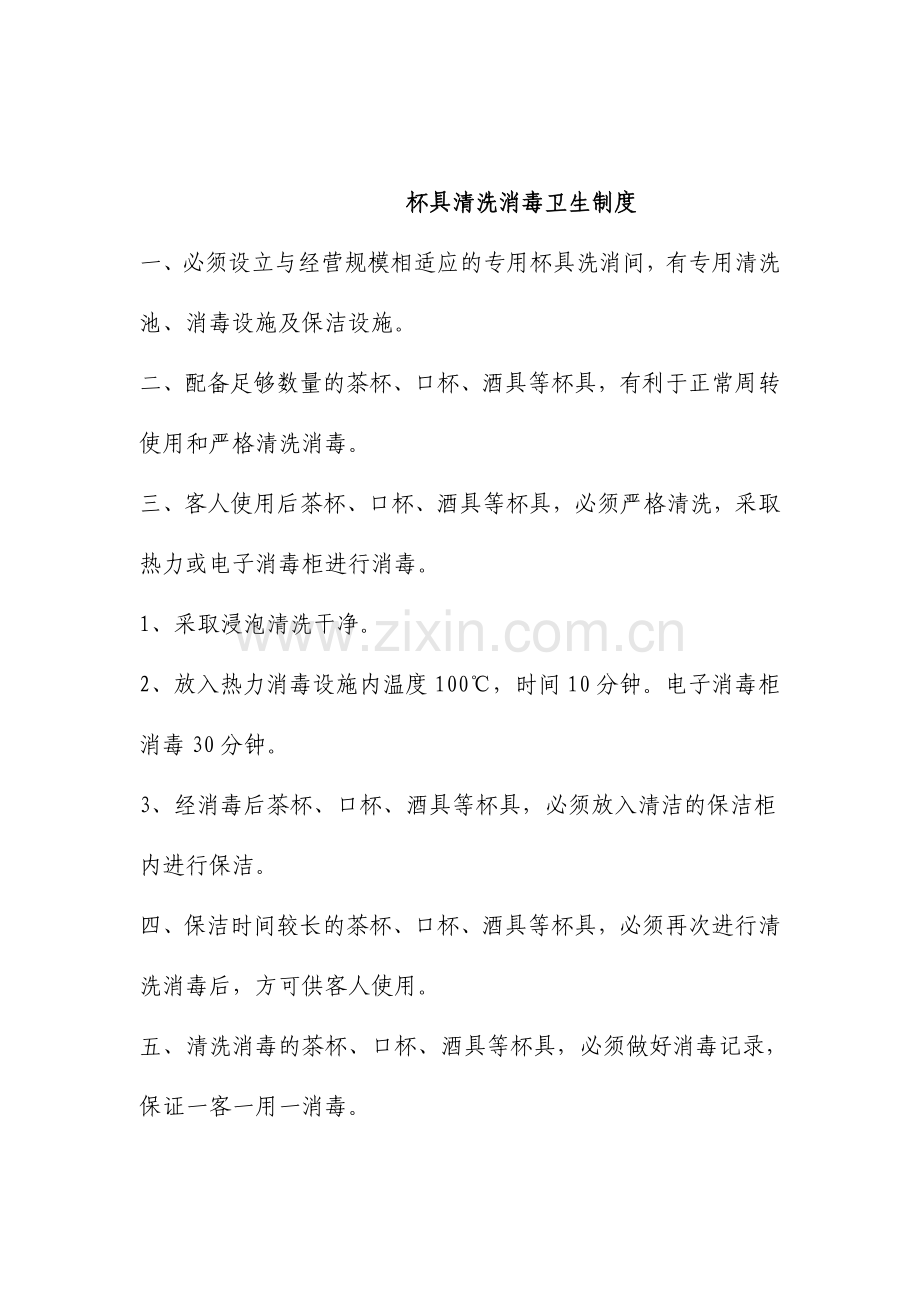 拖鞋清洗消毒操作规程.doc_第2页