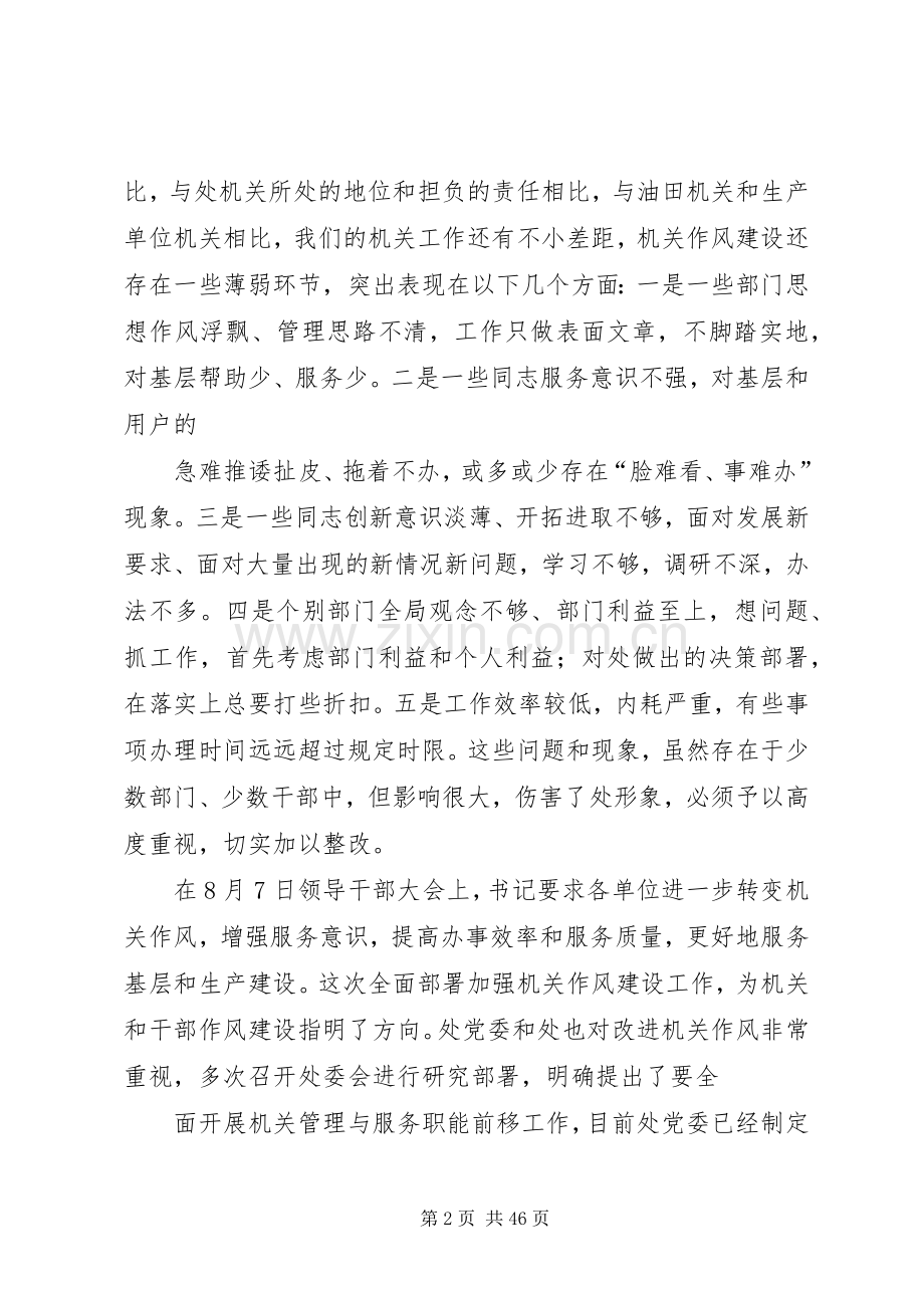 在机关人员管理与服务职能前移动员大会上的讲话.docx_第2页