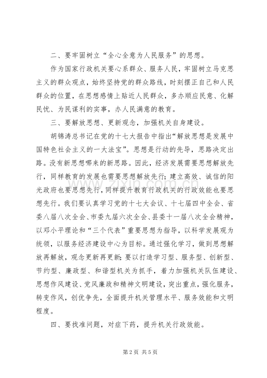 效能建设活动学习心得体会.docx_第2页
