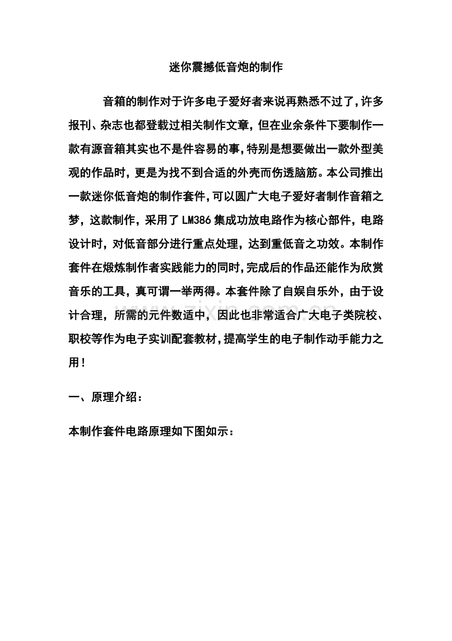 迷你震撼低音炮.doc_第1页