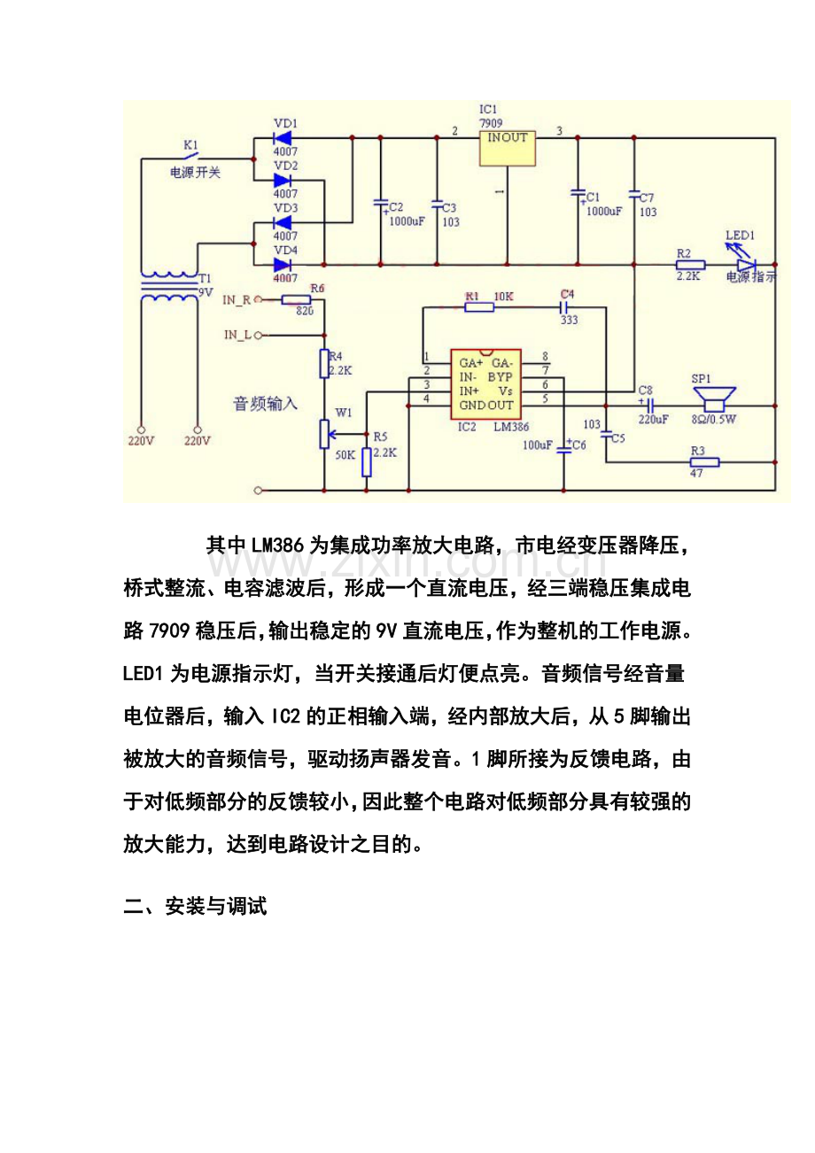 迷你震撼低音炮.doc_第2页