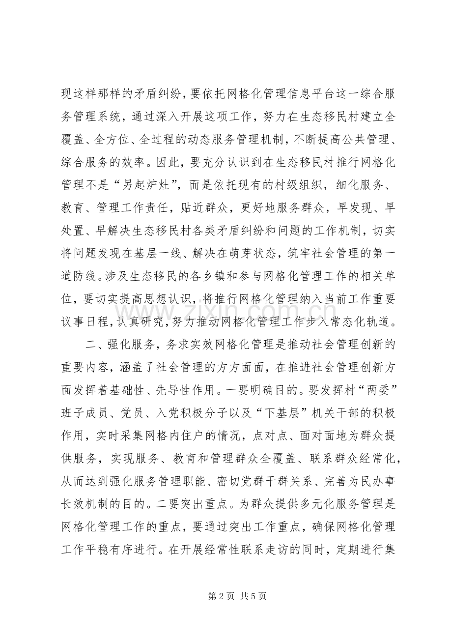 生态移民村网络化管理试点工作推进会讲话稿.docx_第2页