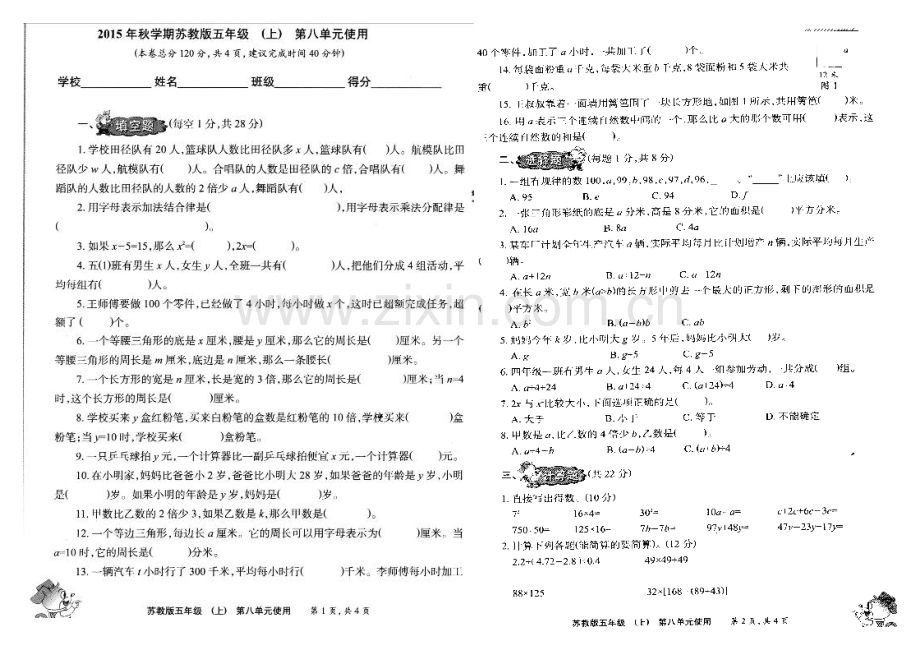 小数报2015年苏教版五年级数学上册第八单元测试题.doc_第1页