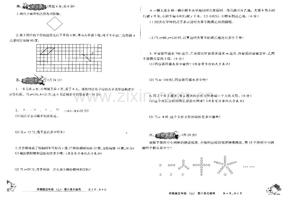 小数报2015年苏教版五年级数学上册第八单元测试题.doc_第2页