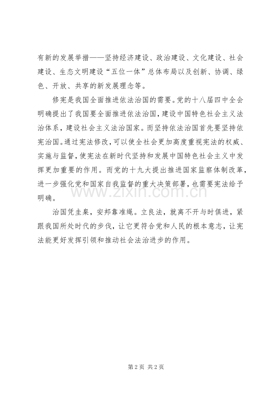 十九届二中全会学习体会.docx_第2页