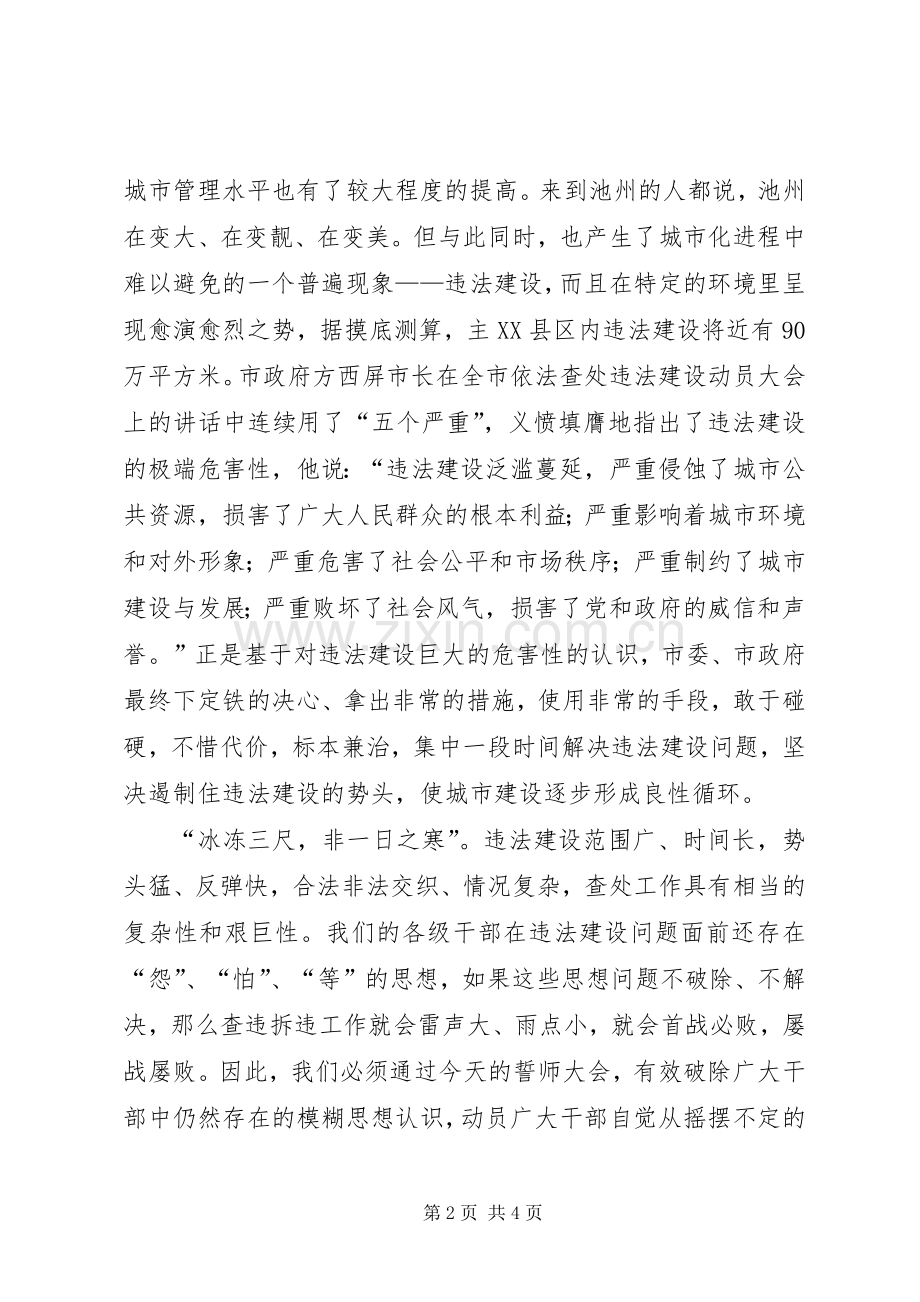 在全区依法查处违法建设誓师大会上的讲话.docx_第2页