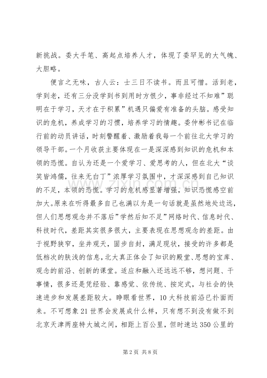 局长在公务员初任典礼发言.docx_第2页