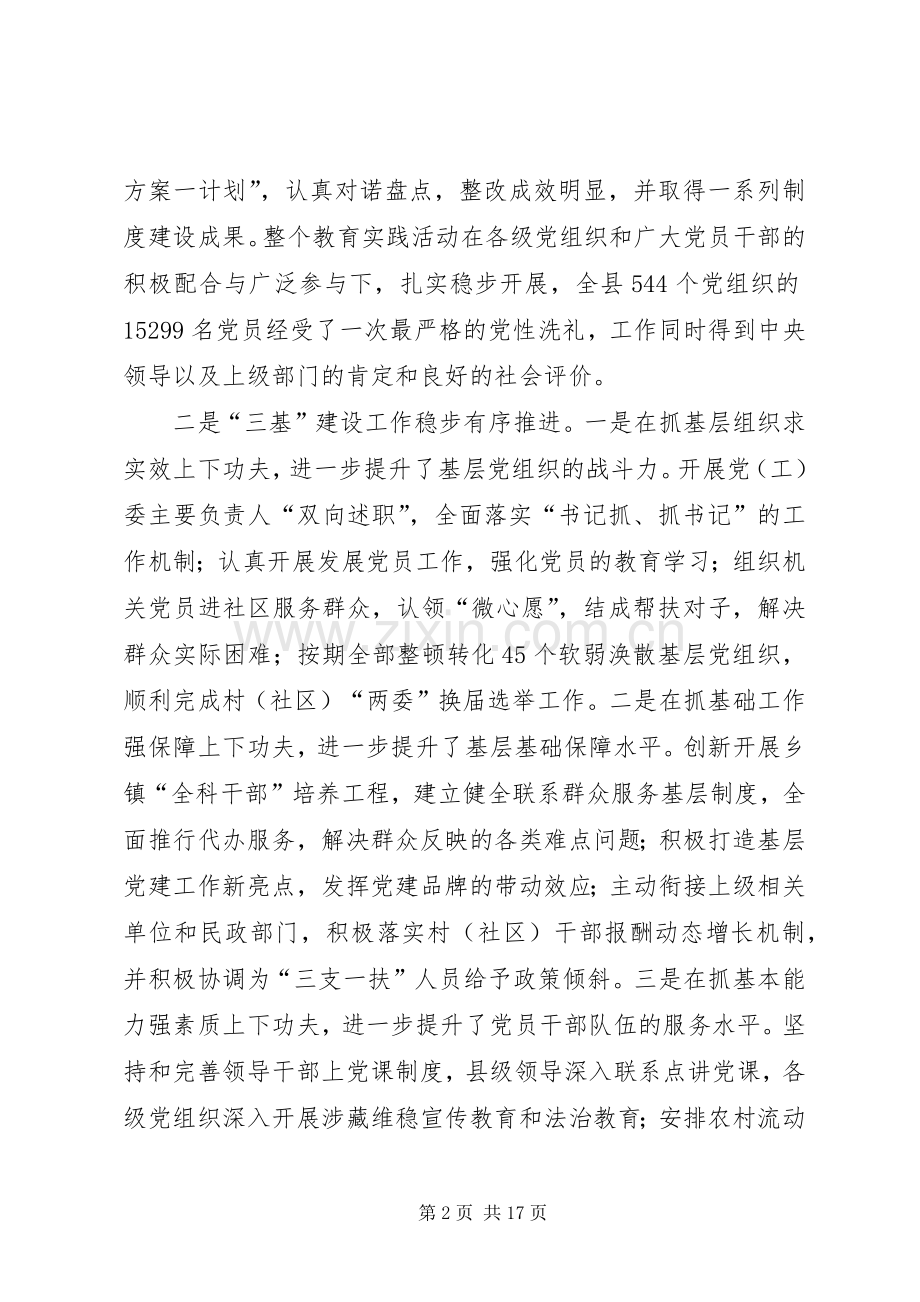 组织宣传统战政法工作会议讲话范文.docx_第2页