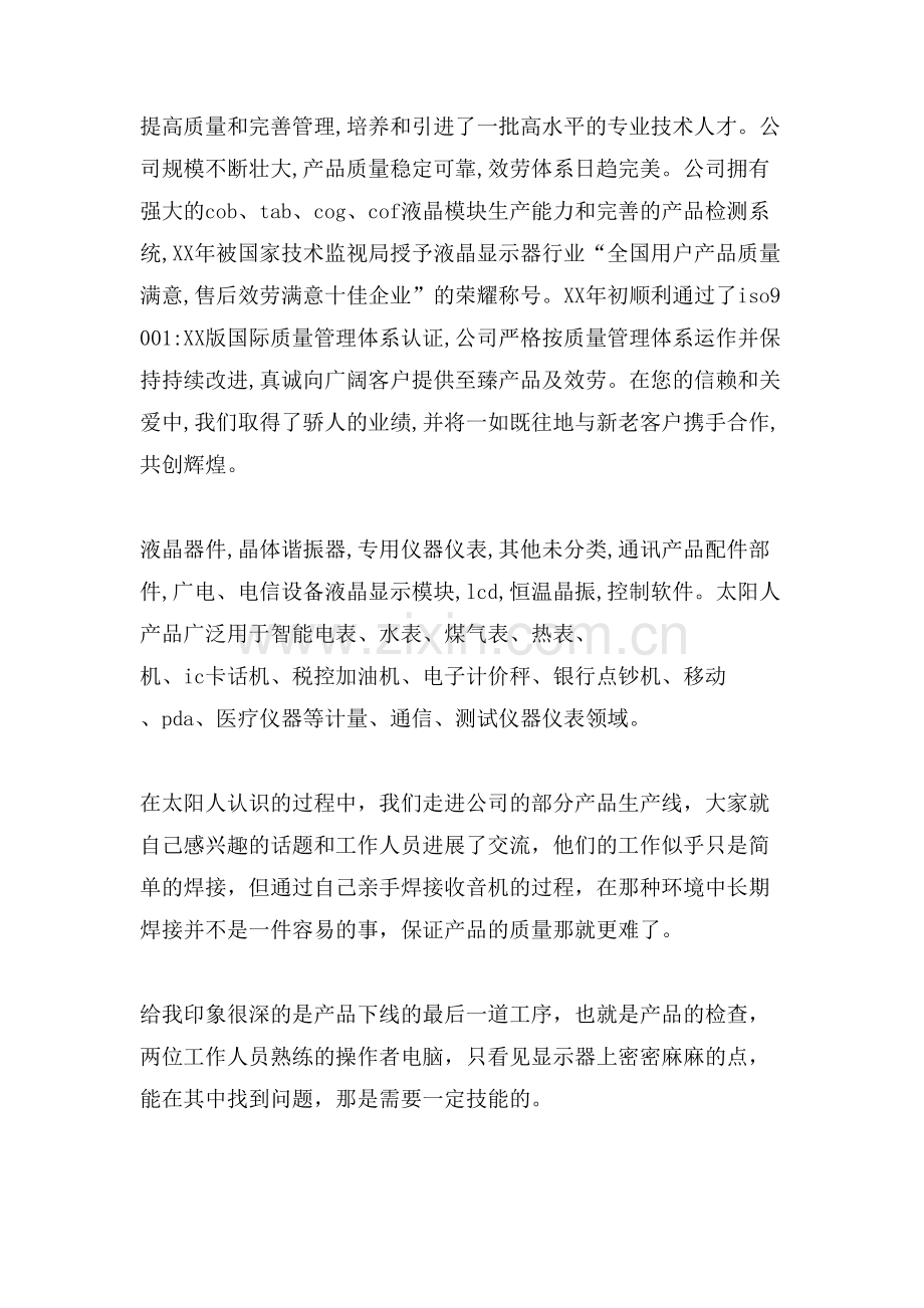 材料科学与工程认识实习报告总结.doc_第2页
