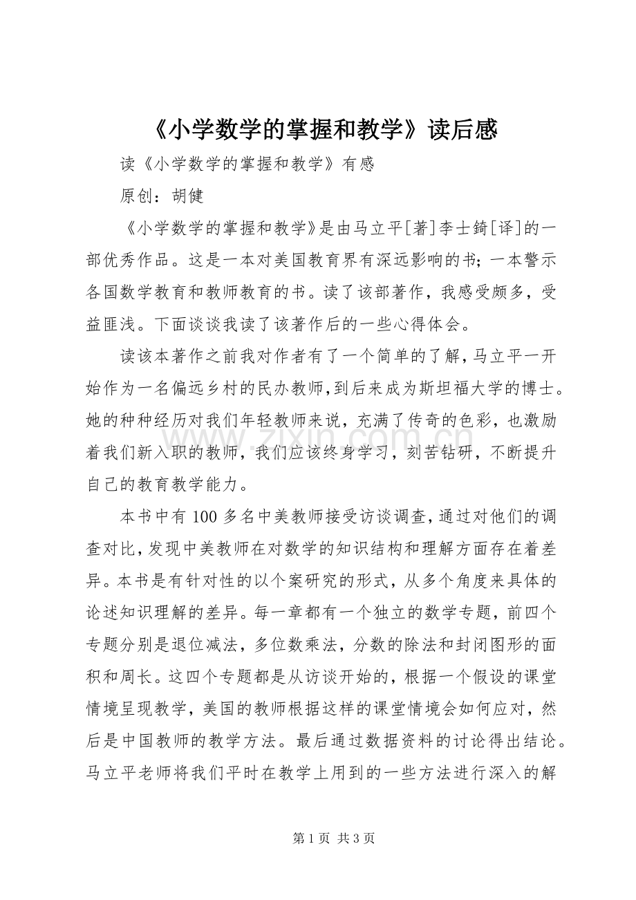 《小学数学的掌握和教学》读后感.docx_第1页
