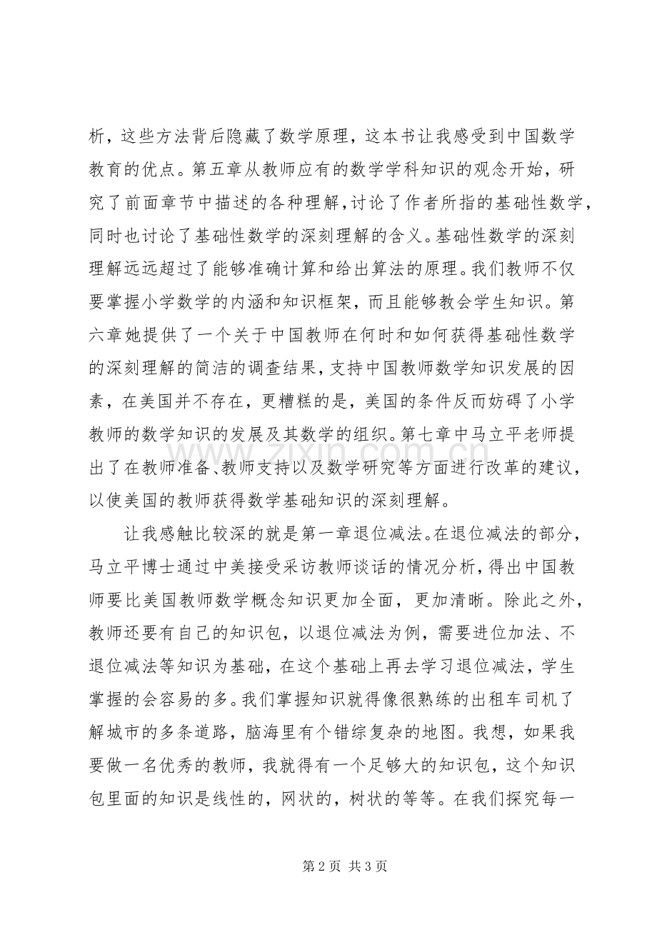 《小学数学的掌握和教学》读后感.docx_第2页