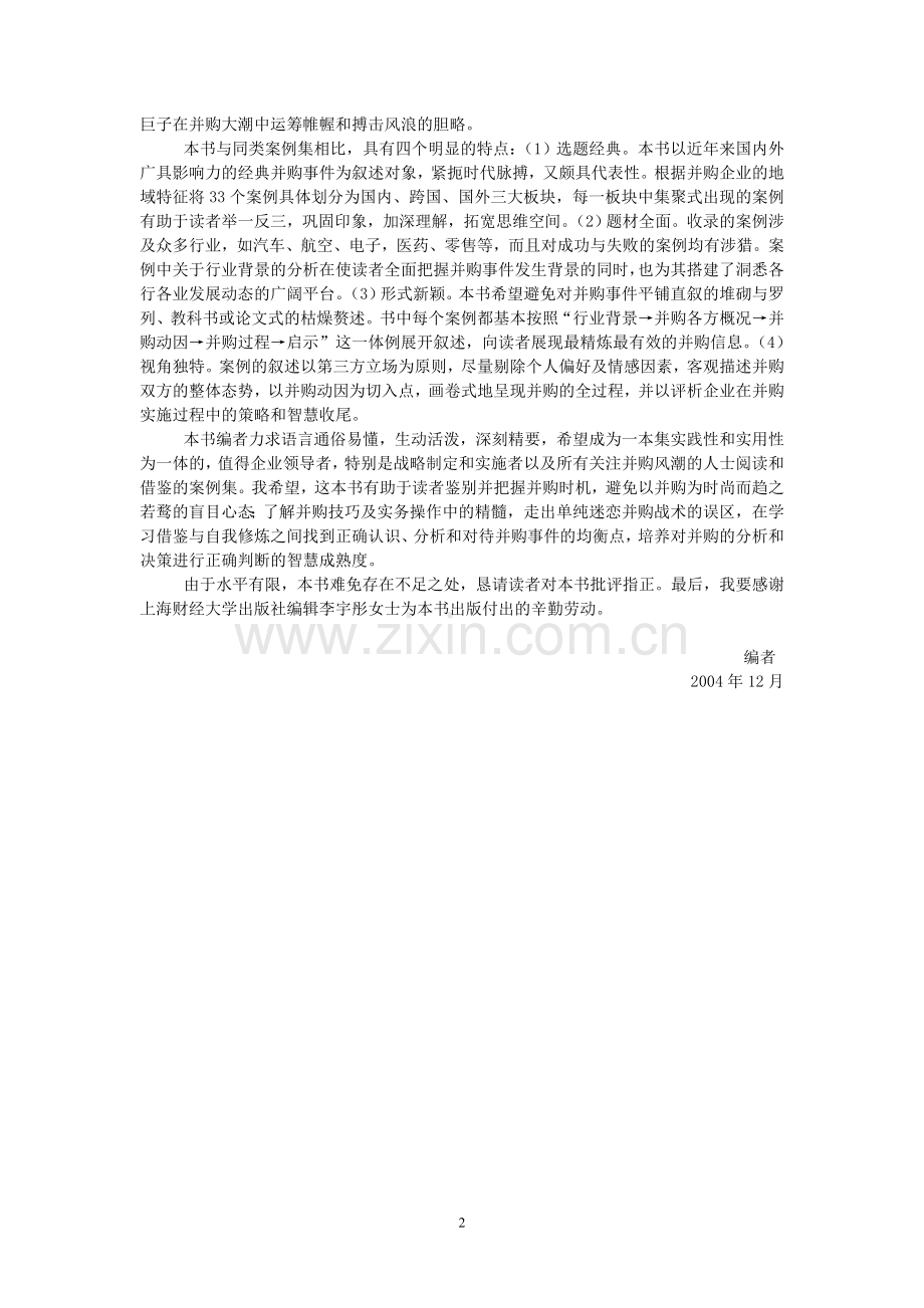 并购案例解读序言.doc_第2页