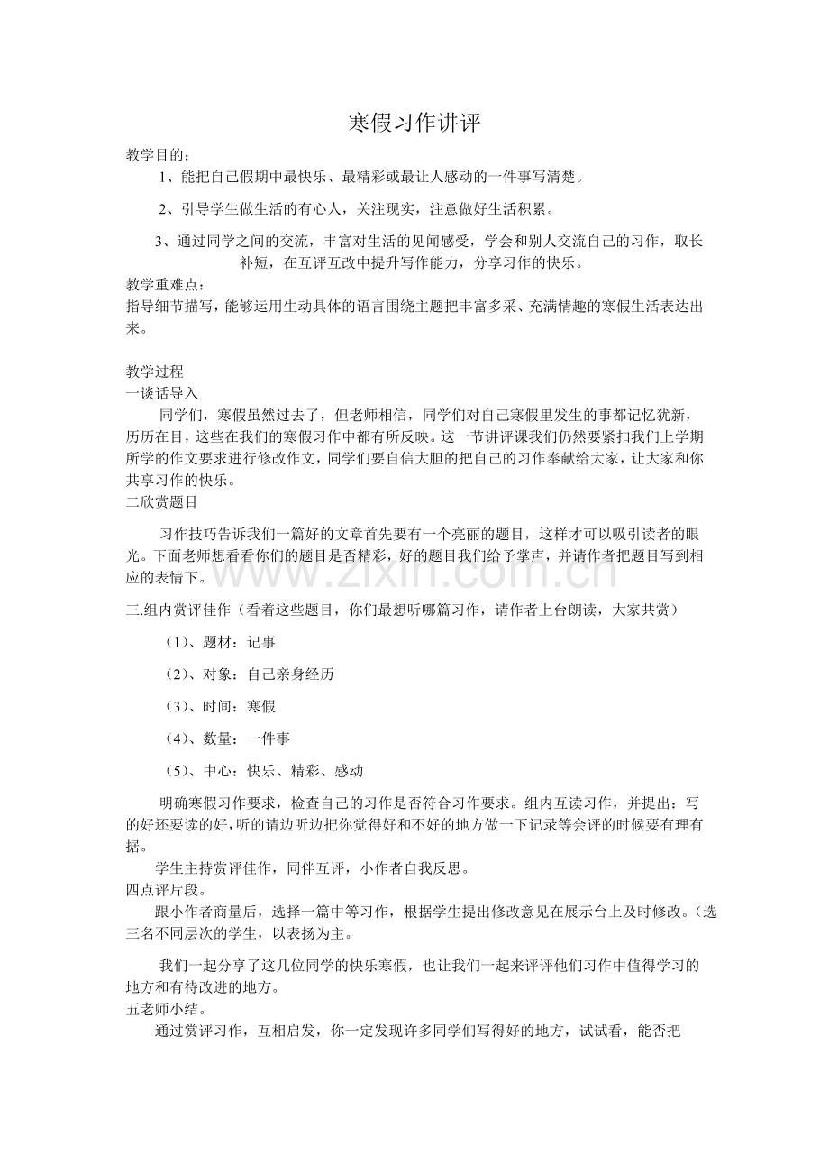 习作讲评案.doc_第1页