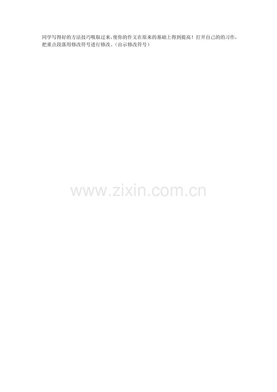 习作讲评案.doc_第2页