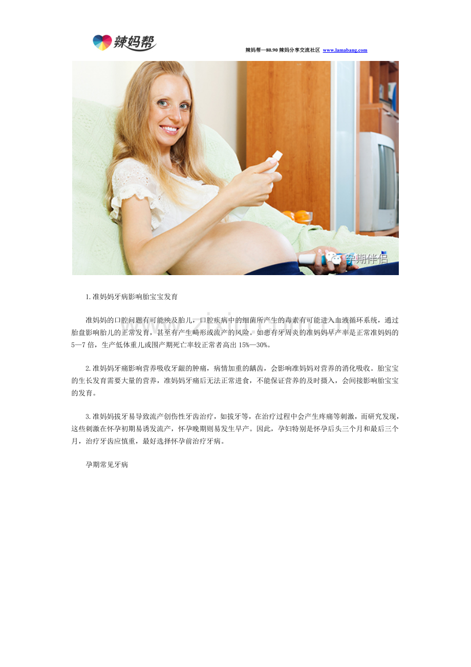 孕期牙疼怎么办.doc_第2页