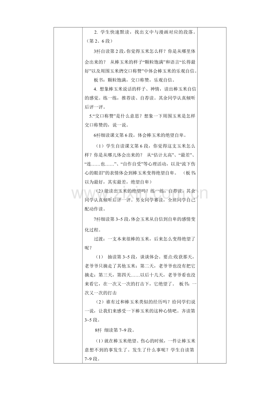 四年级上册《最棒的玉米》教学设计.doc_第2页