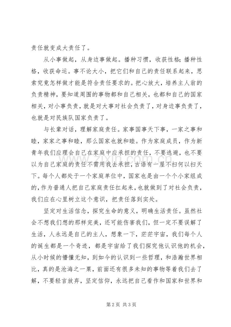 五四青年演讲稿：乘风破浪会有时直挂云帆济沧.docx_第2页