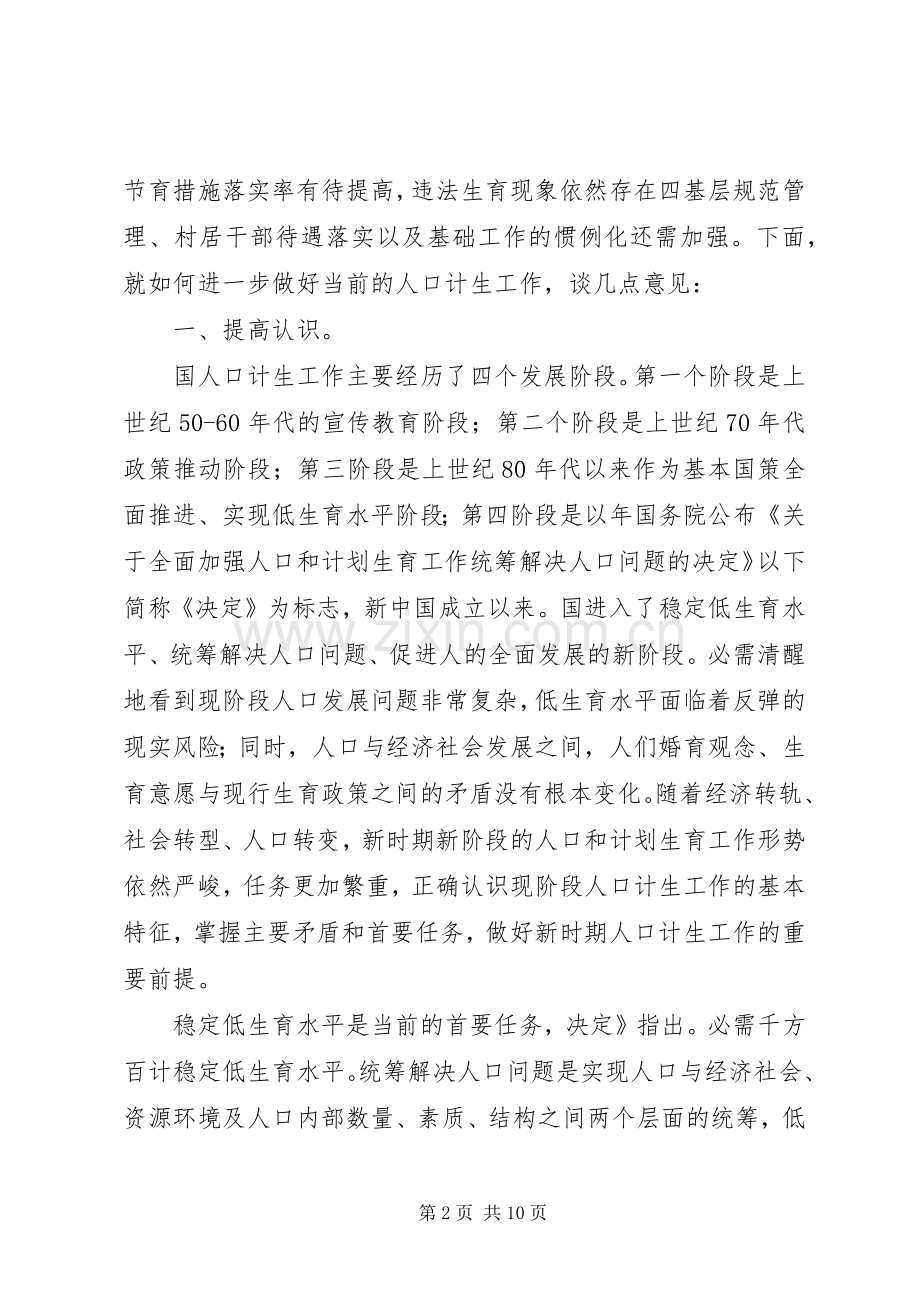 计生干部培训健全发言.docx_第2页